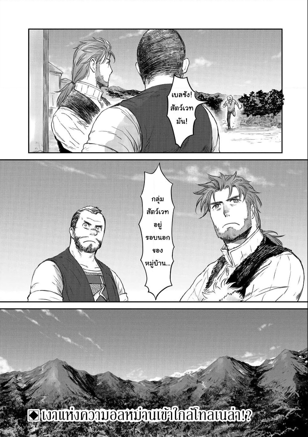 Boukensha ni Naritai to Miyako ni Deteitta Musume ga S Rank ni Natteta page 31