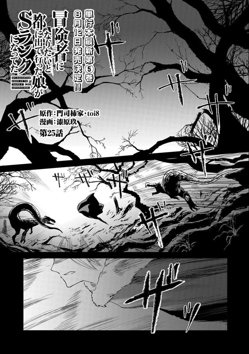 Boukensha ni Naritai to Miyako ni Deteitta Musume ga S Rank ni Natteta page 1