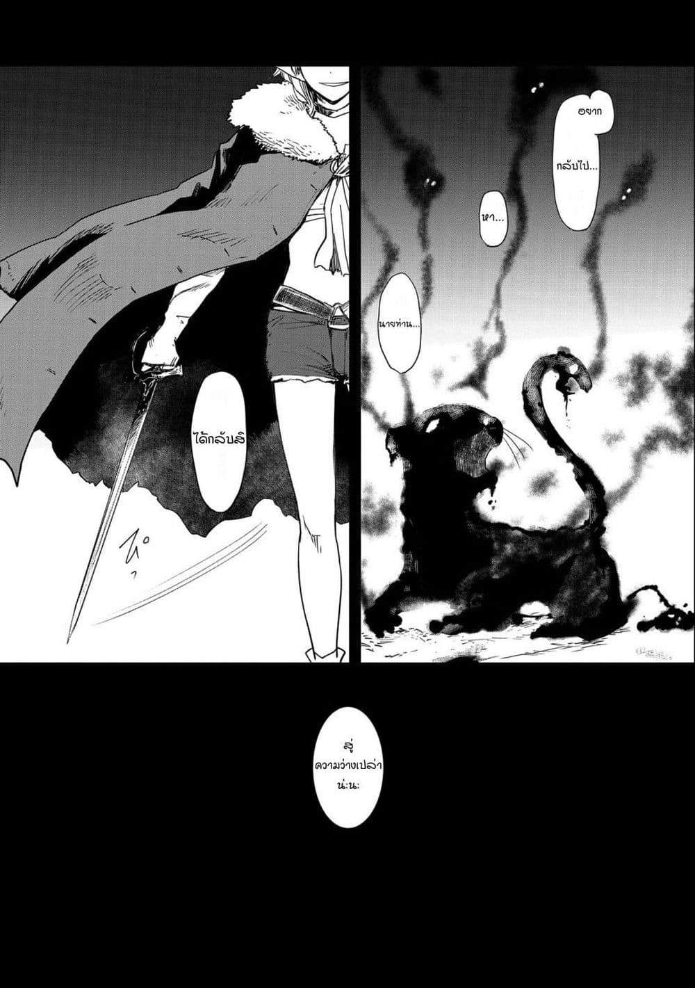 Boukensha ni Naritai to Miyako ni Deteitta Musume ga S Rank ni Natteta page 5