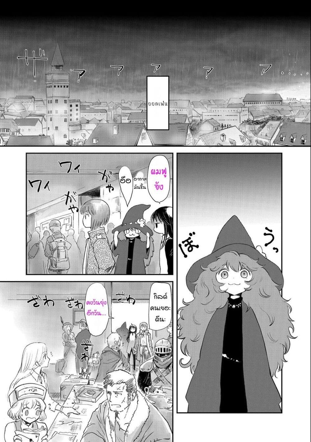 Boukensha ni Naritai to Miyako ni Deteitta Musume ga S Rank ni Natteta page 6