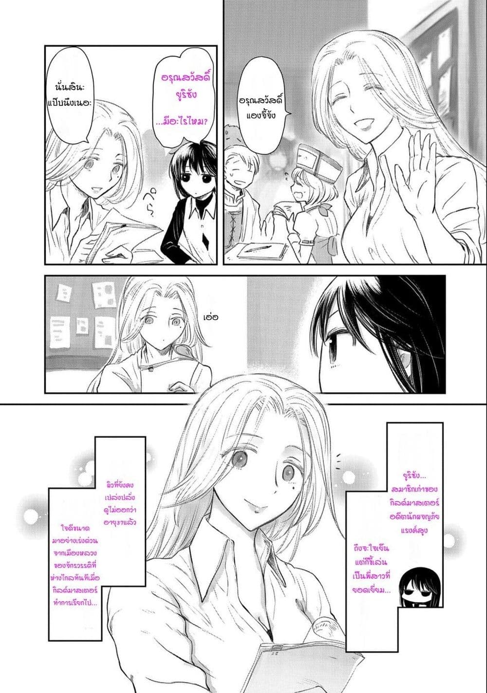 Boukensha ni Naritai to Miyako ni Deteitta Musume ga S Rank ni Natteta page 7