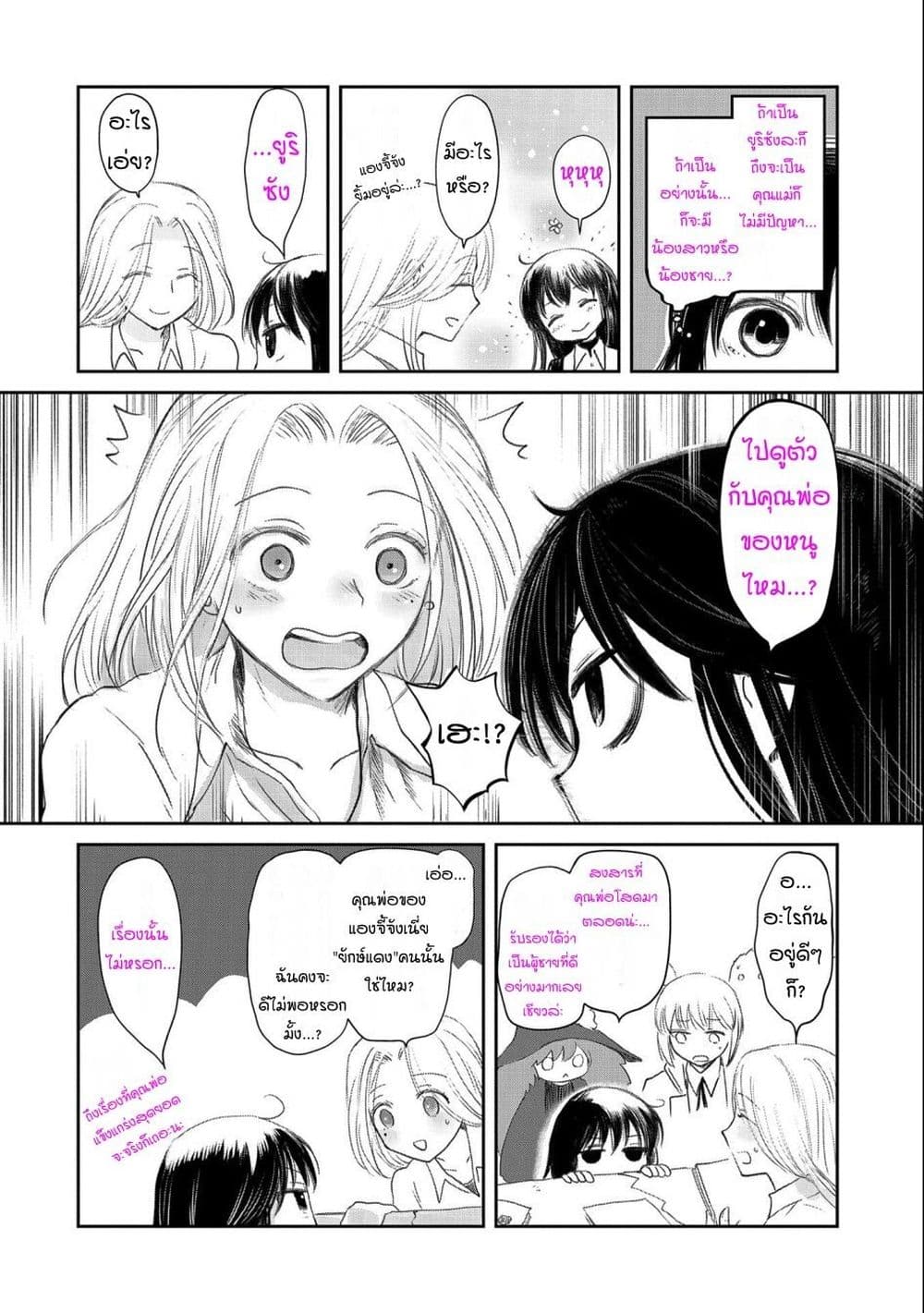 Boukensha ni Naritai to Miyako ni Deteitta Musume ga S Rank ni Natteta page 8