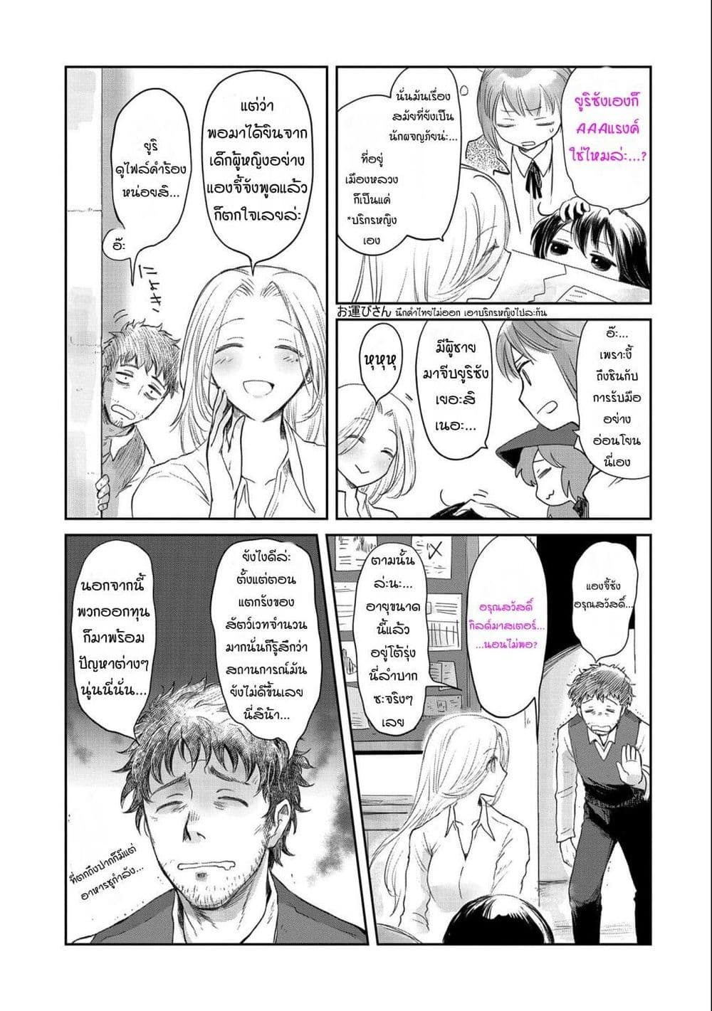 Boukensha ni Naritai to Miyako ni Deteitta Musume ga S Rank ni Natteta page 9