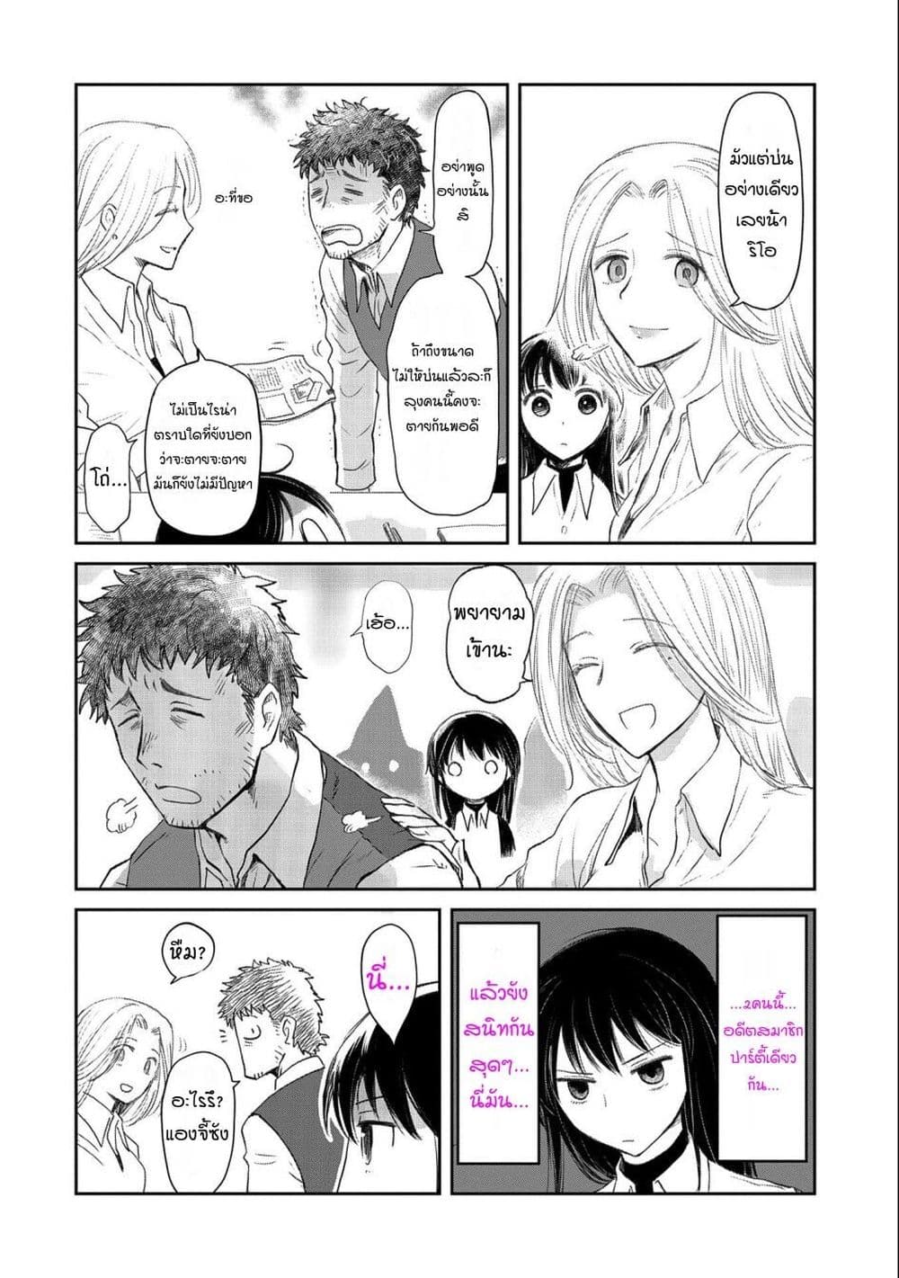 Boukensha ni Naritai to Miyako ni Deteitta Musume ga S Rank ni Natteta page 10