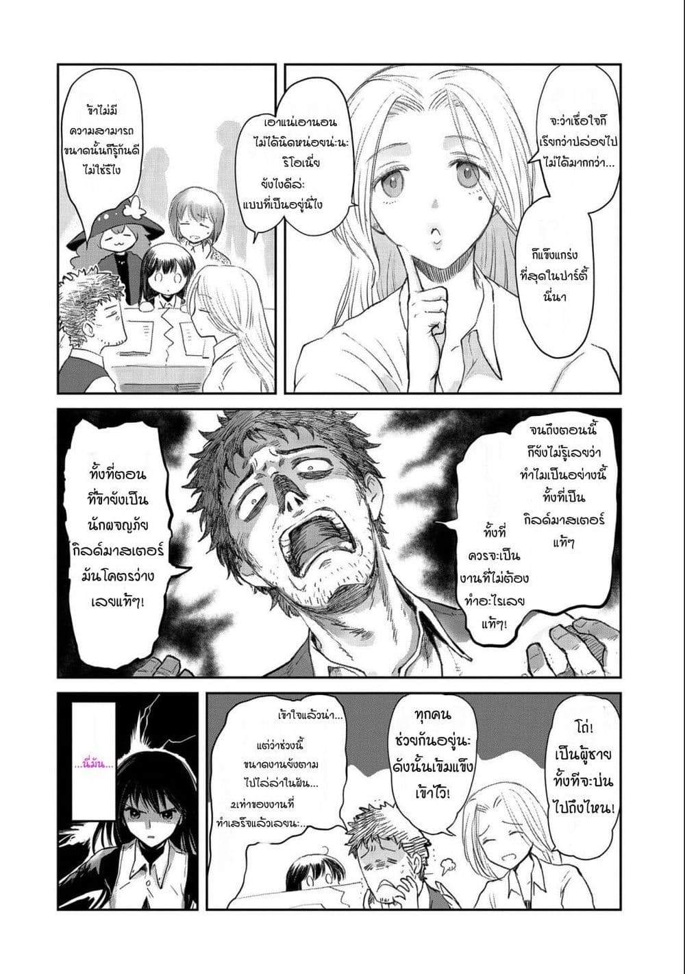 Boukensha ni Naritai to Miyako ni Deteitta Musume ga S Rank ni Natteta page 12