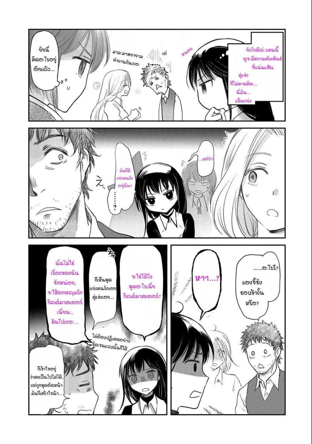 Boukensha ni Naritai to Miyako ni Deteitta Musume ga S Rank ni Natteta page 13