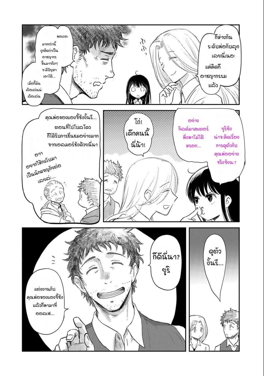 Boukensha ni Naritai to Miyako ni Deteitta Musume ga S Rank ni Natteta page 14