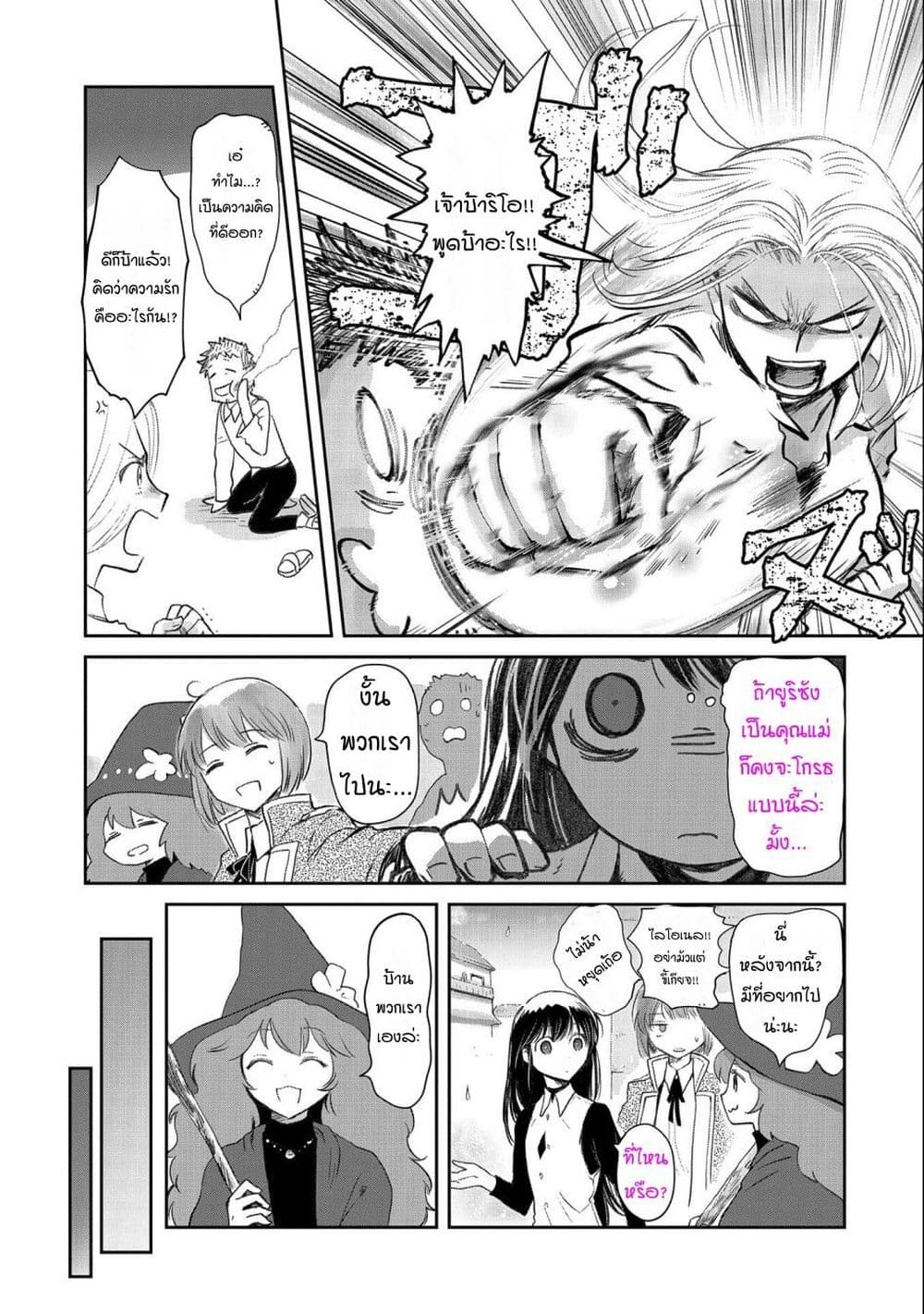 Boukensha ni Naritai to Miyako ni Deteitta Musume ga S Rank ni Natteta page 15