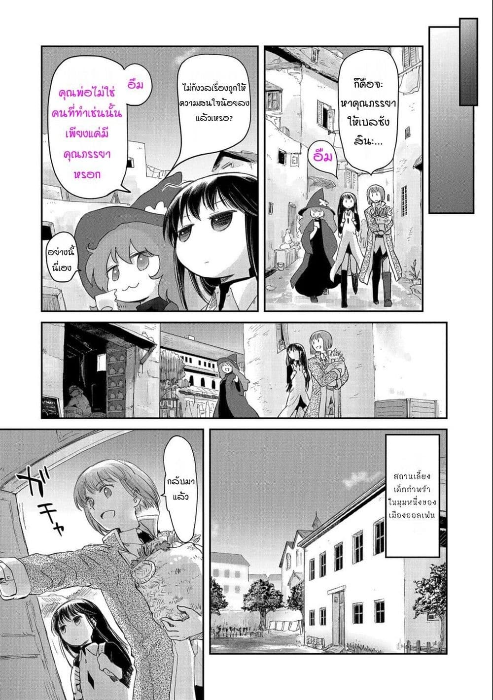 Boukensha ni Naritai to Miyako ni Deteitta Musume ga S Rank ni Natteta page 16