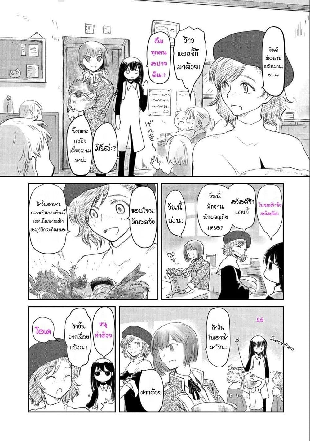 Boukensha ni Naritai to Miyako ni Deteitta Musume ga S Rank ni Natteta page 17