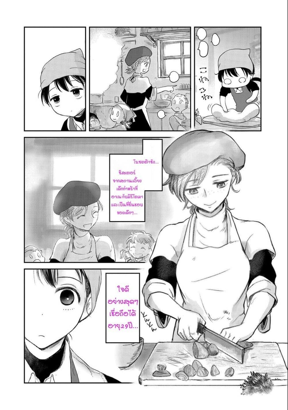 Boukensha ni Naritai to Miyako ni Deteitta Musume ga S Rank ni Natteta page 18