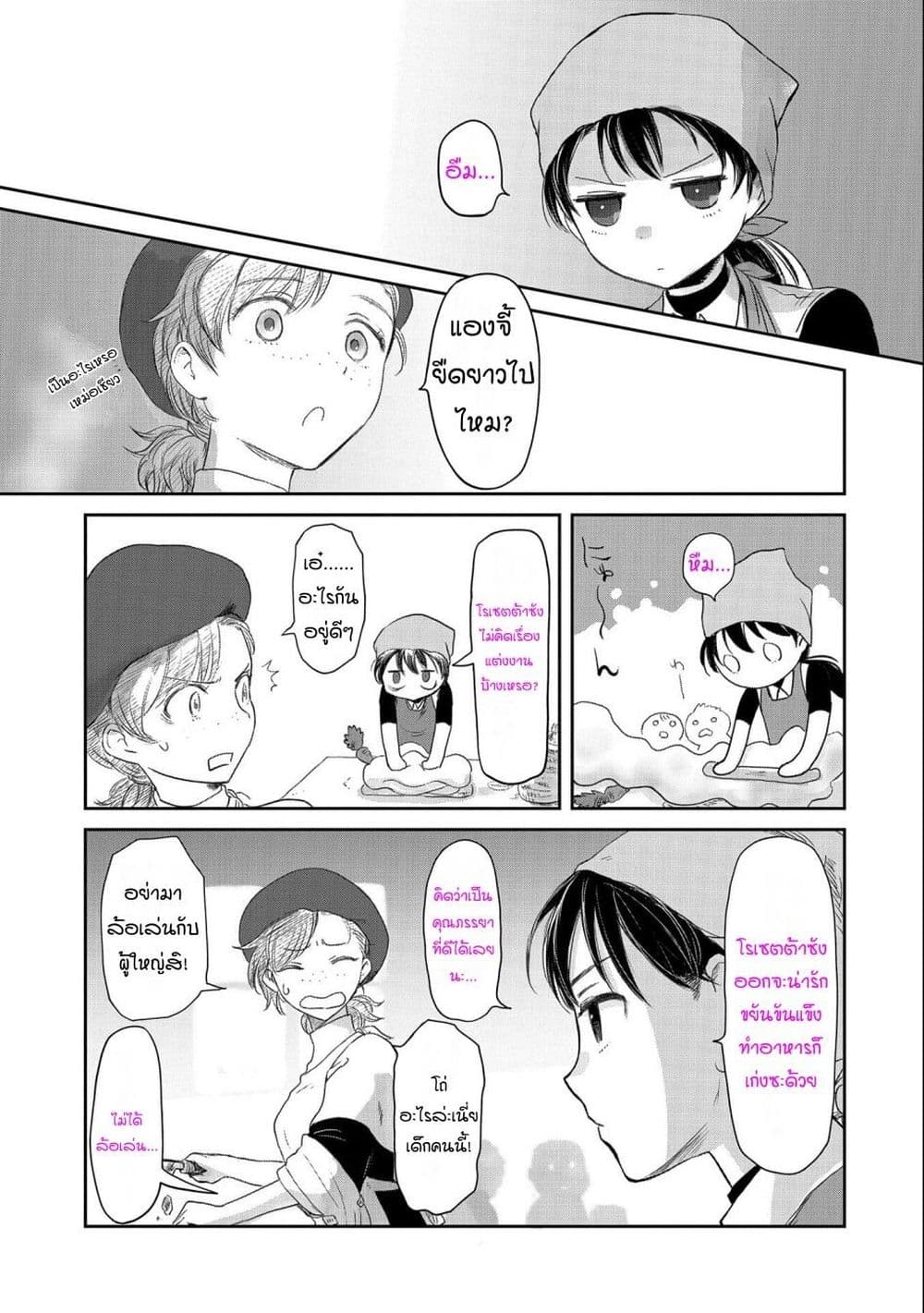 Boukensha ni Naritai to Miyako ni Deteitta Musume ga S Rank ni Natteta page 19