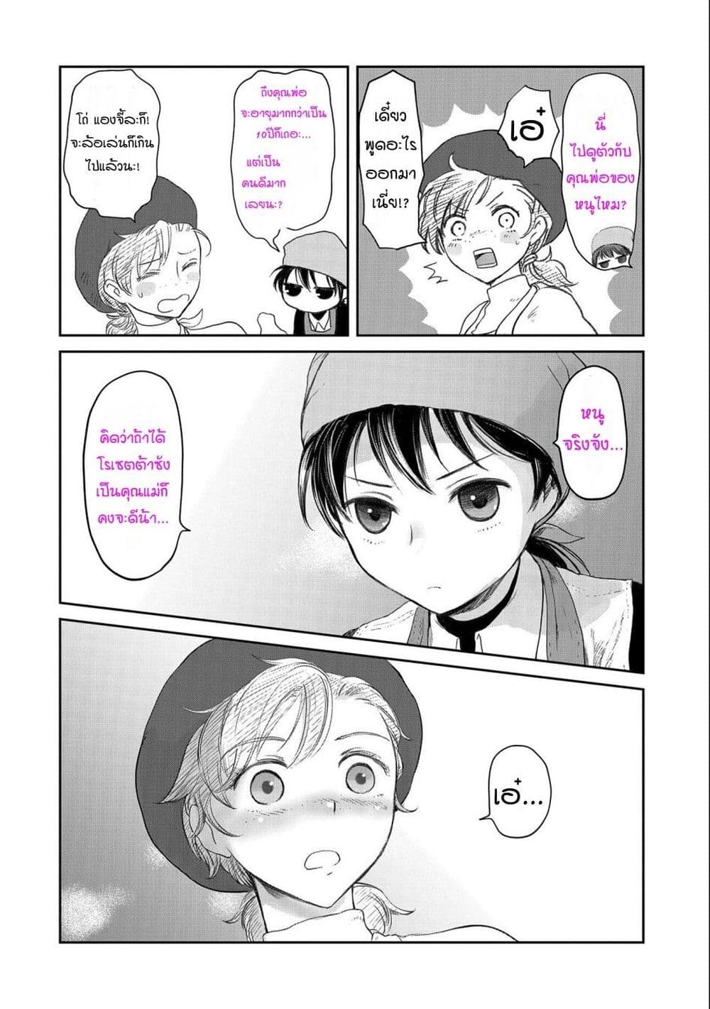 Boukensha ni Naritai to Miyako ni Deteitta Musume ga S Rank ni Natteta page 20