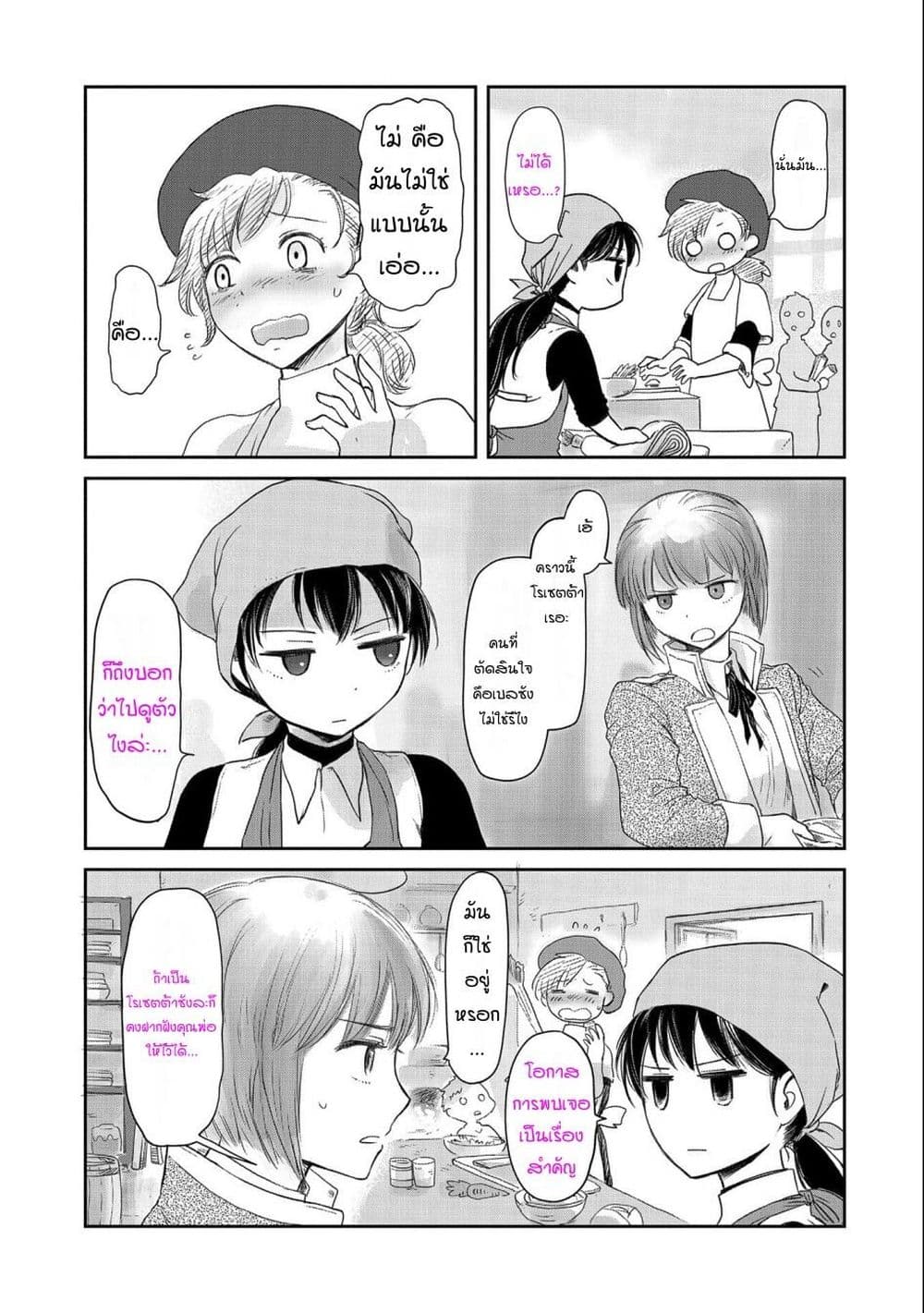 Boukensha ni Naritai to Miyako ni Deteitta Musume ga S Rank ni Natteta page 21