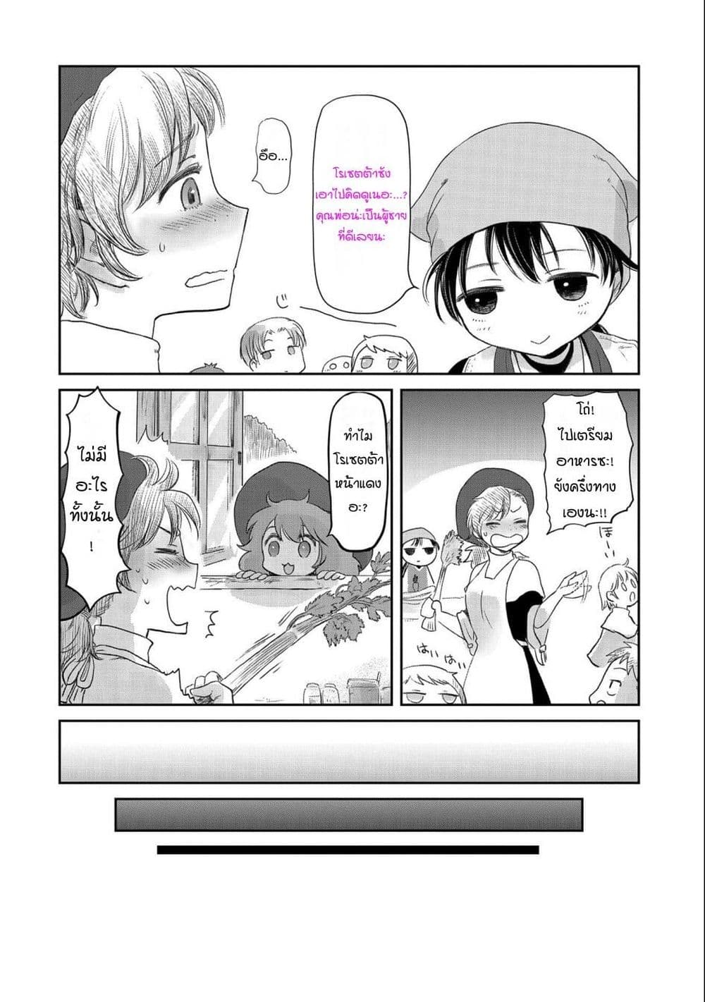 Boukensha ni Naritai to Miyako ni Deteitta Musume ga S Rank ni Natteta page 22