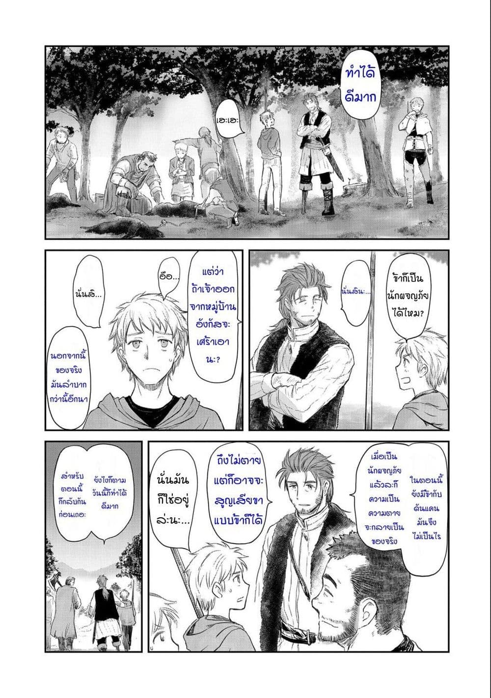 Boukensha ni Naritai to Miyako ni Deteitta Musume ga S Rank ni Natteta page 25