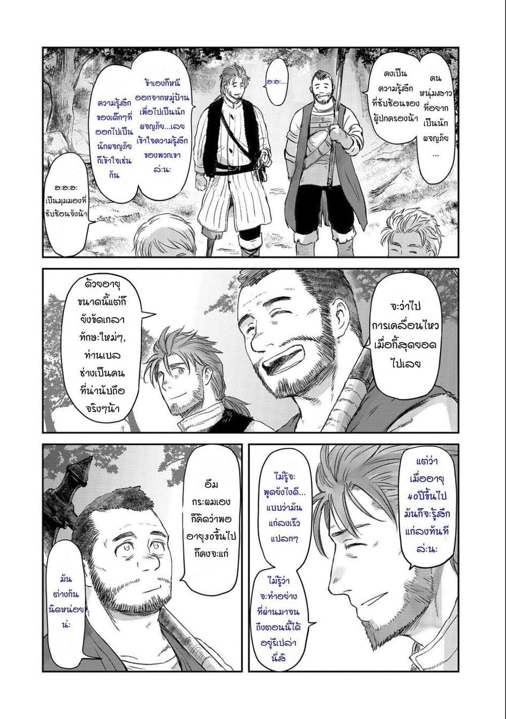 Boukensha ni Naritai to Miyako ni Deteitta Musume ga S Rank ni Natteta page 26