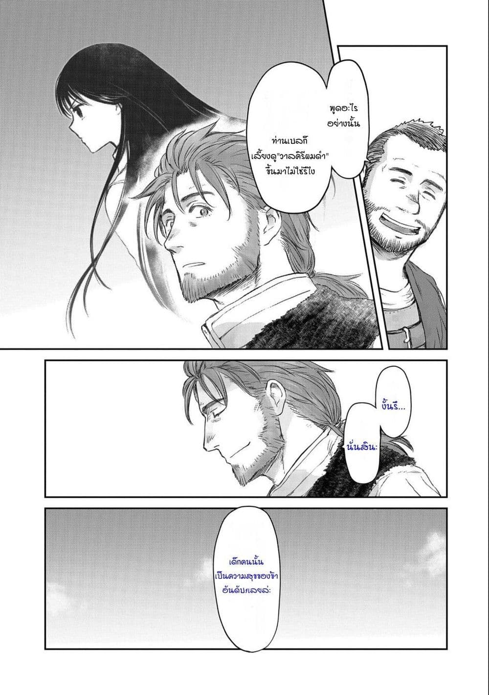 Boukensha ni Naritai to Miyako ni Deteitta Musume ga S Rank ni Natteta page 29