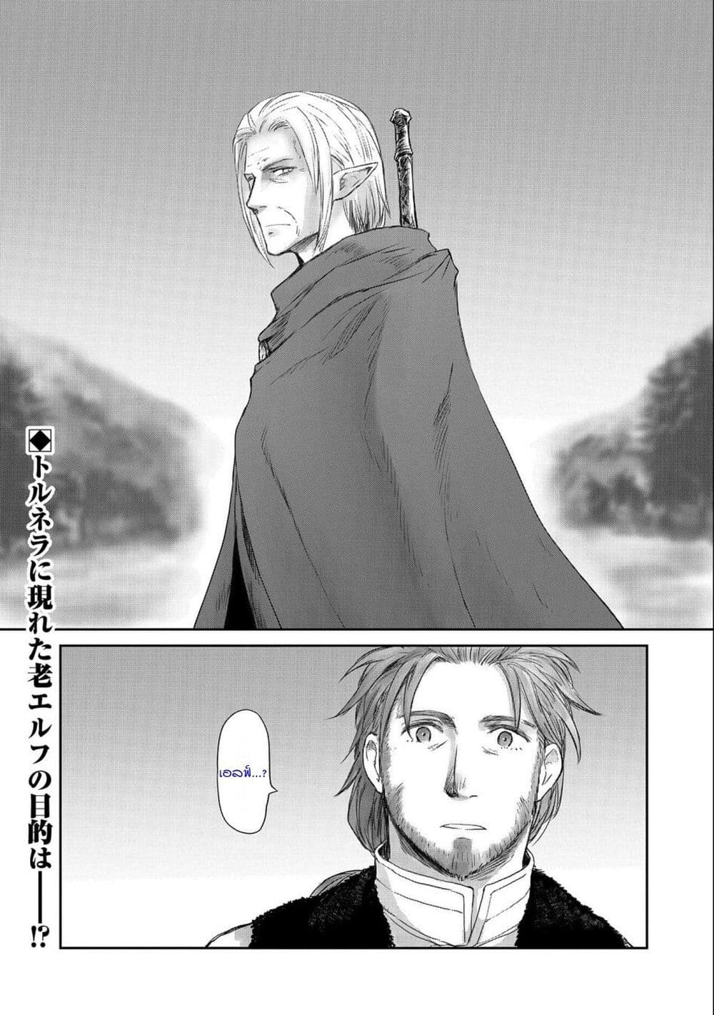 Boukensha ni Naritai to Miyako ni Deteitta Musume ga S Rank ni Natteta page 32