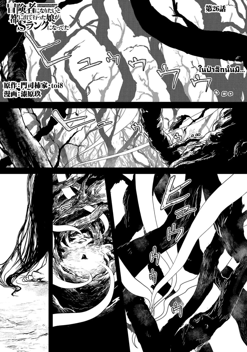 Boukensha ni Naritai to Miyako ni Deteitta Musume ga S Rank ni Natteta page 1