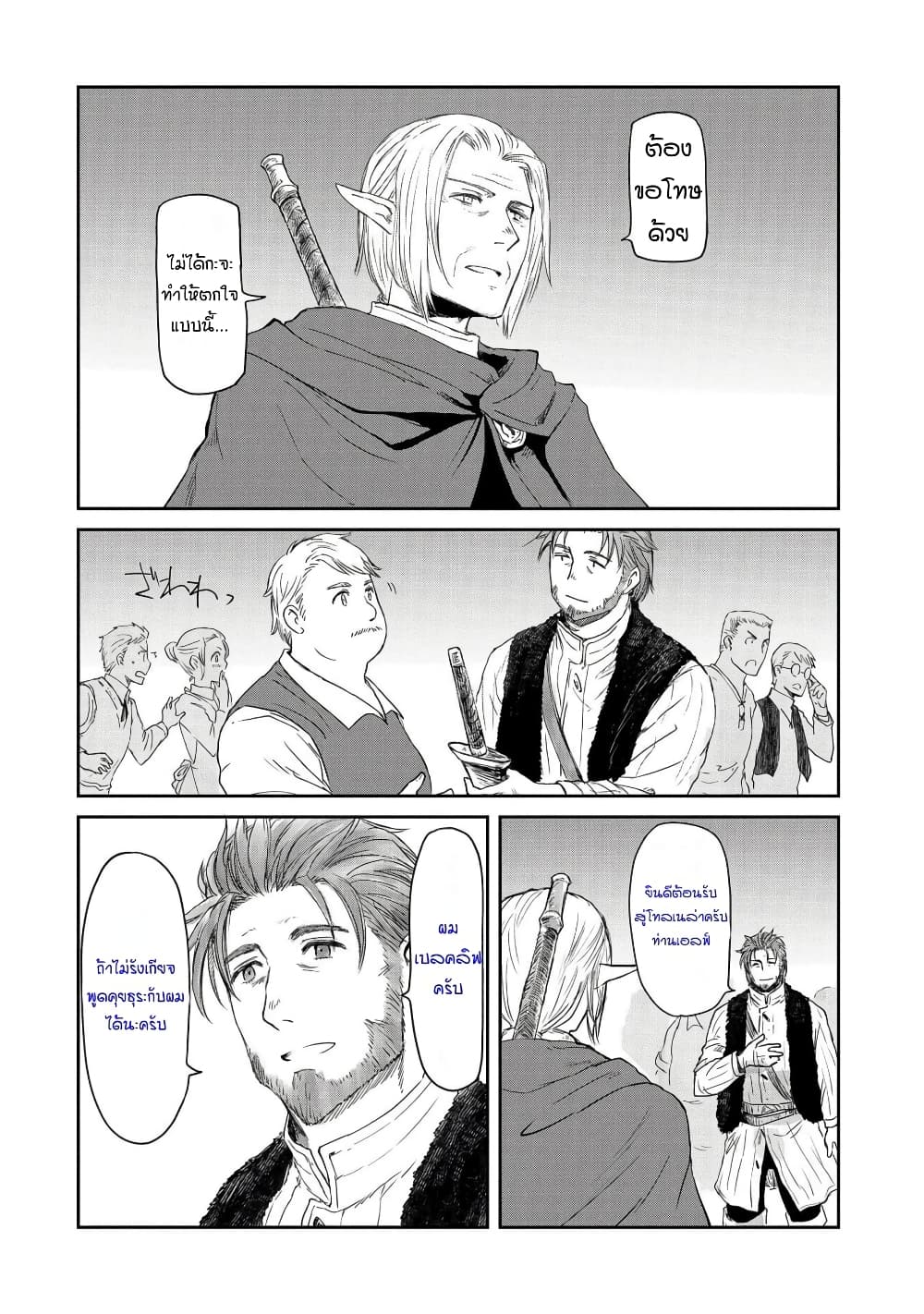Boukensha ni Naritai to Miyako ni Deteitta Musume ga S Rank ni Natteta page 8