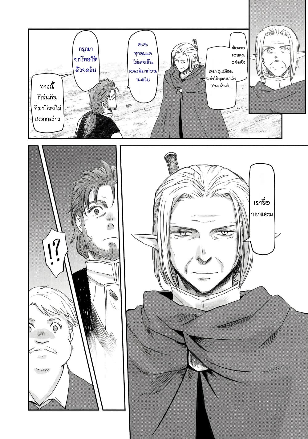 Boukensha ni Naritai to Miyako ni Deteitta Musume ga S Rank ni Natteta page 9