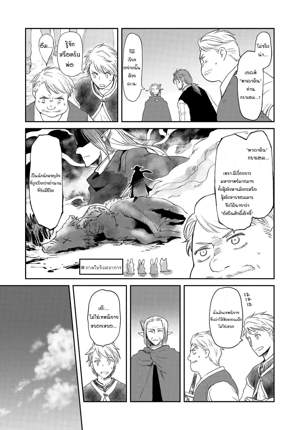 Boukensha ni Naritai to Miyako ni Deteitta Musume ga S Rank ni Natteta page 10