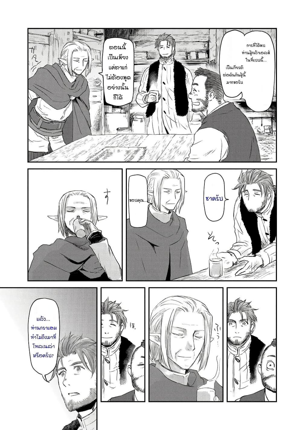 Boukensha ni Naritai to Miyako ni Deteitta Musume ga S Rank ni Natteta page 13