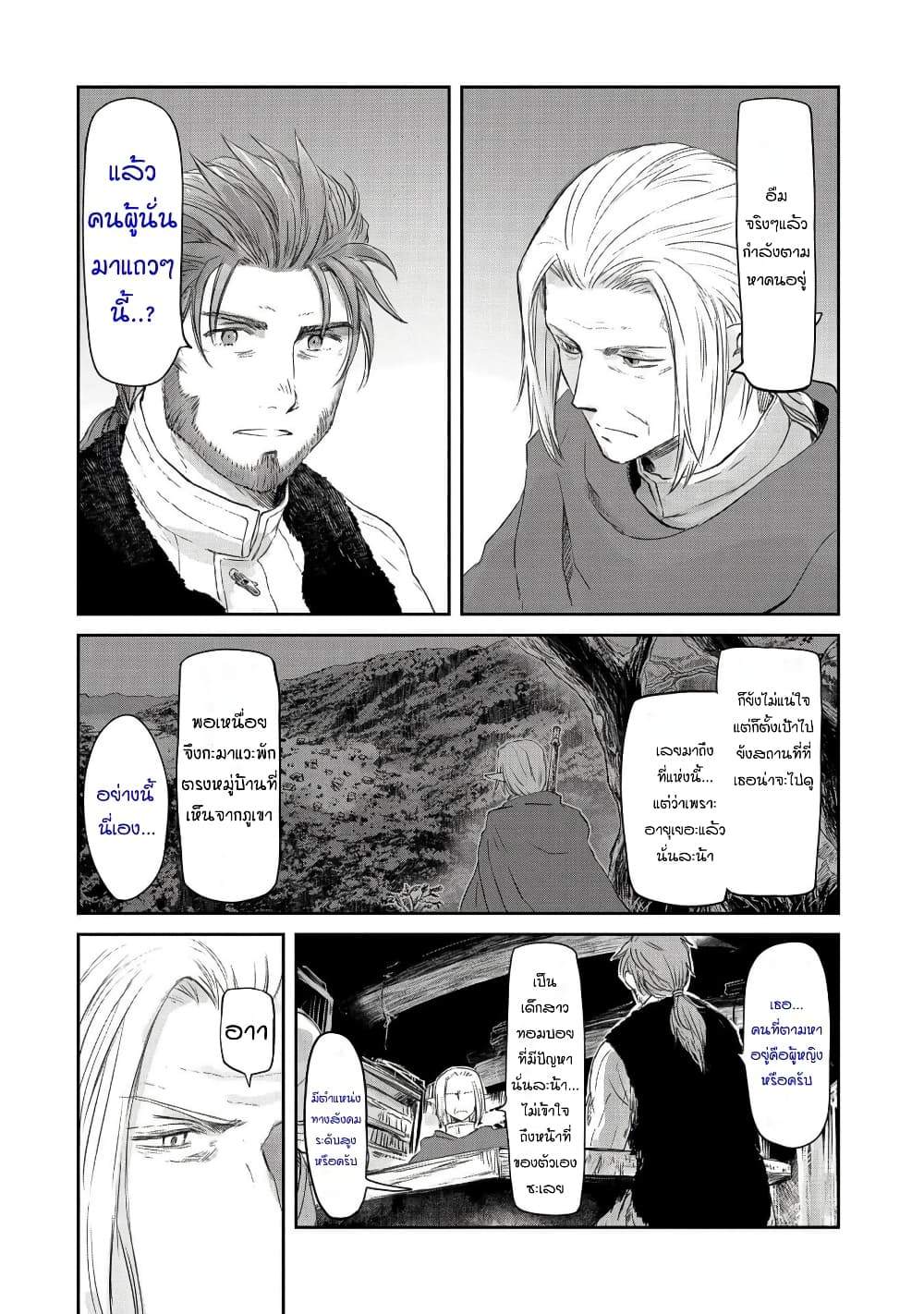 Boukensha ni Naritai to Miyako ni Deteitta Musume ga S Rank ni Natteta page 14