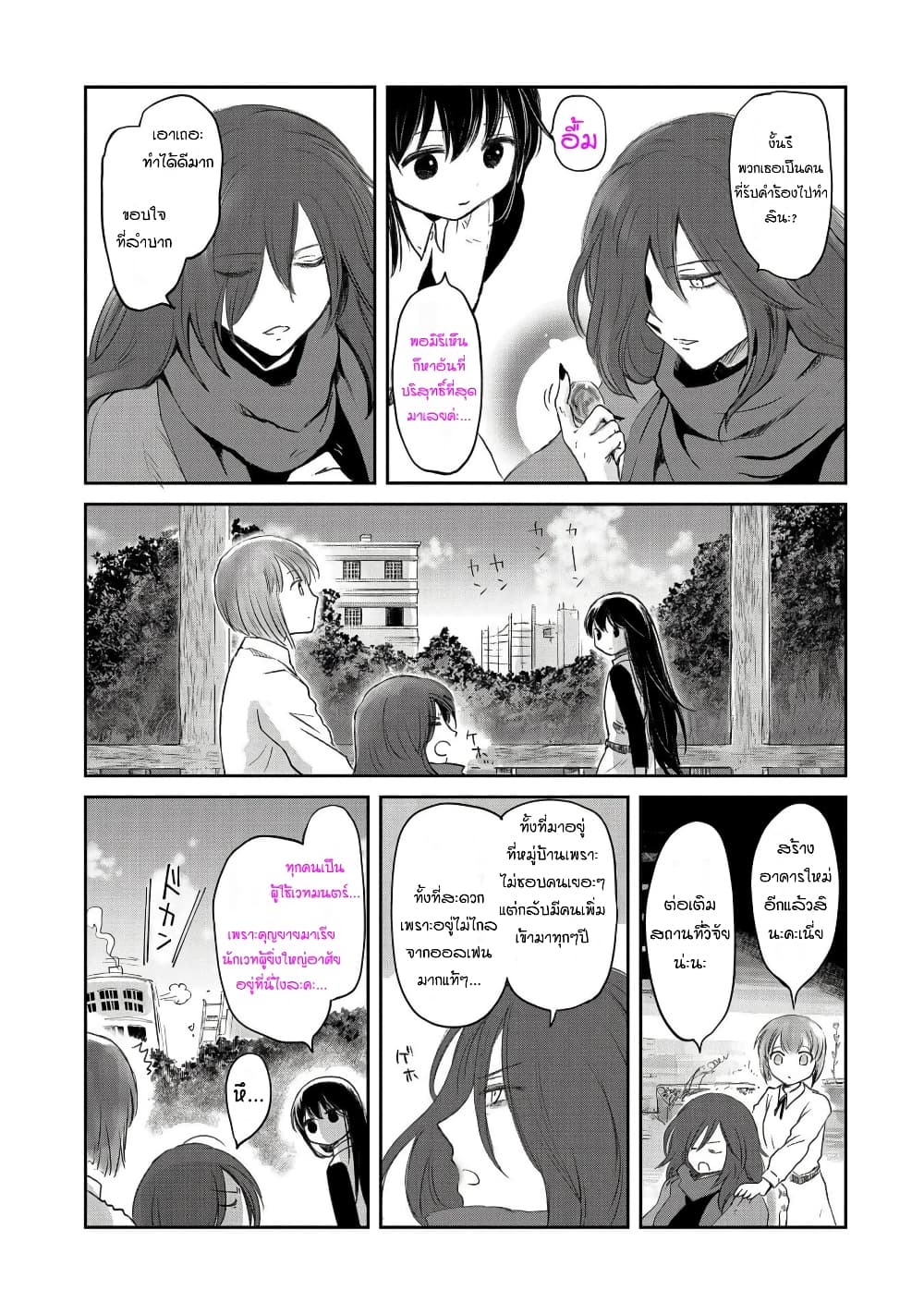 Boukensha ni Naritai to Miyako ni Deteitta Musume ga S Rank ni Natteta page 21