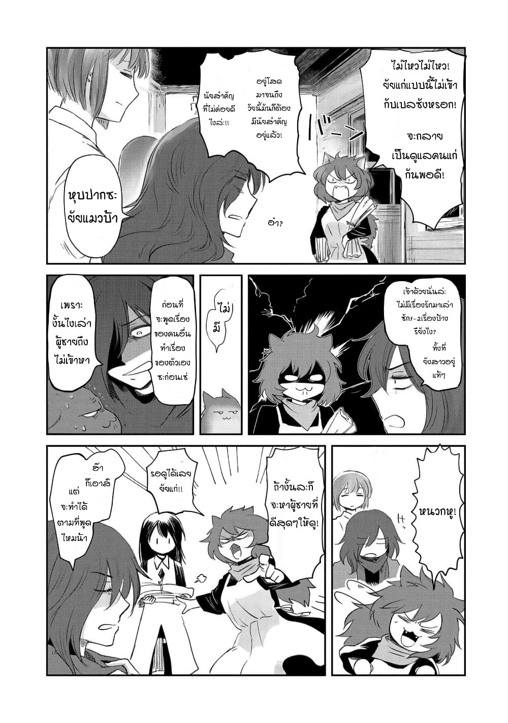Boukensha ni Naritai to Miyako ni Deteitta Musume ga S Rank ni Natteta page 25