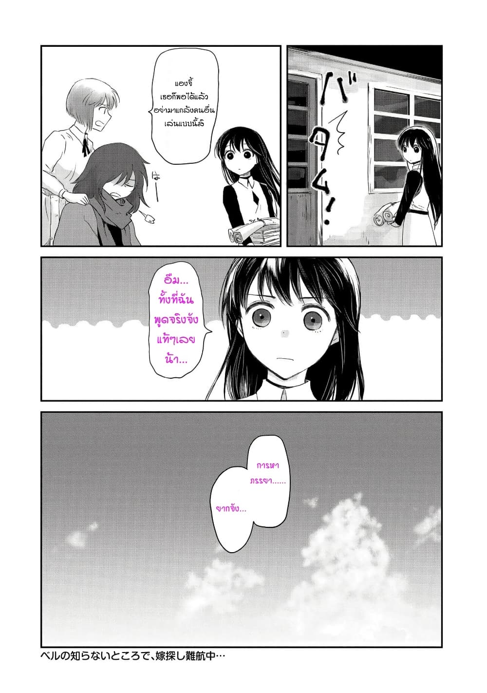 Boukensha ni Naritai to Miyako ni Deteitta Musume ga S Rank ni Natteta page 26