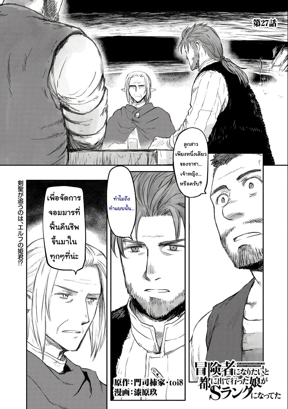 Boukensha ni Naritai to Miyako ni Deteitta Musume ga S Rank ni Natteta page 1