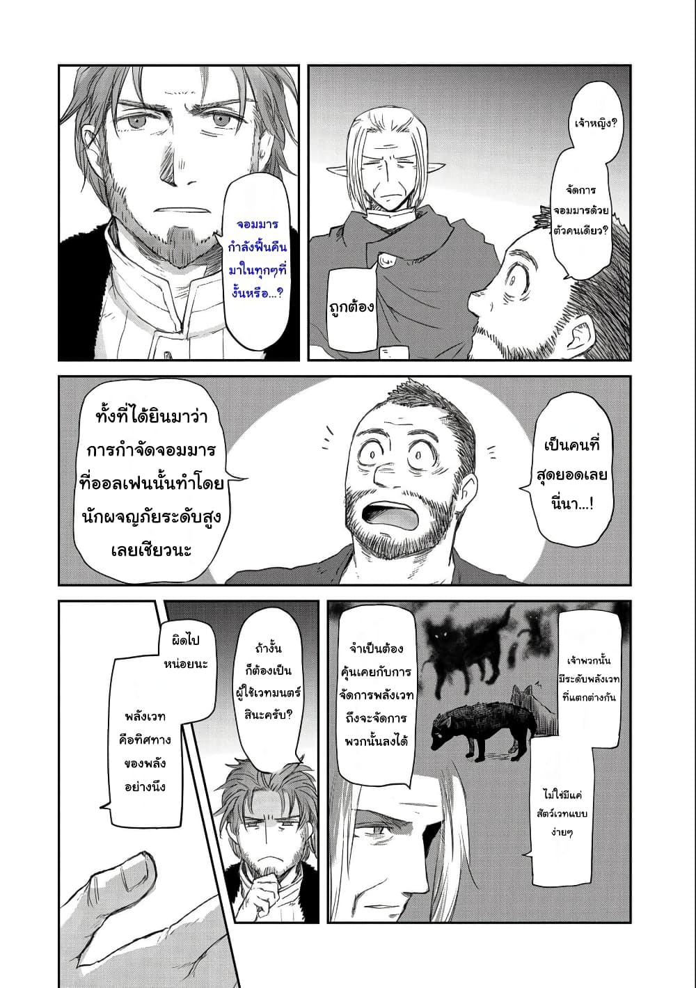 Boukensha ni Naritai to Miyako ni Deteitta Musume ga S Rank ni Natteta page 2