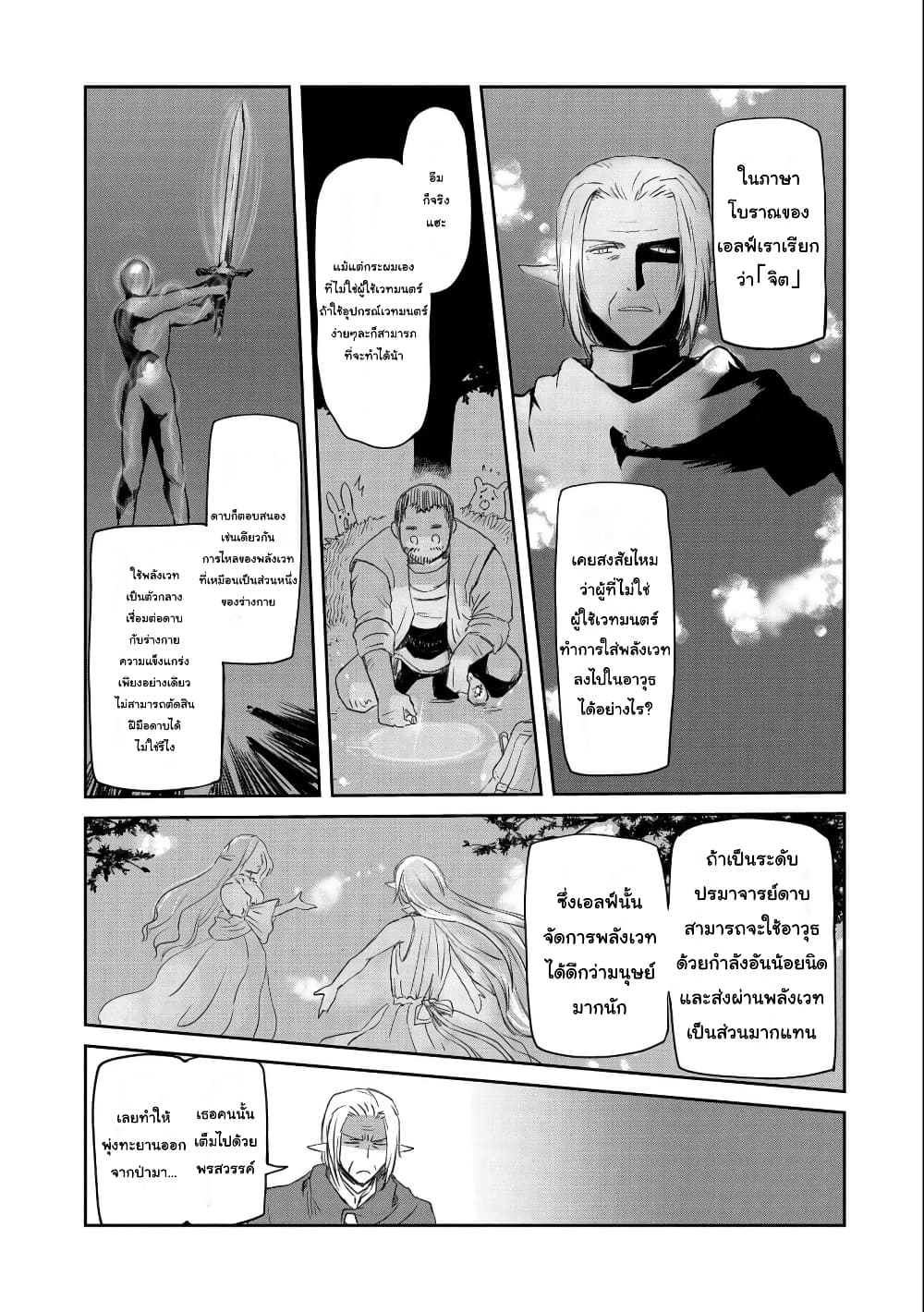 Boukensha ni Naritai to Miyako ni Deteitta Musume ga S Rank ni Natteta page 3