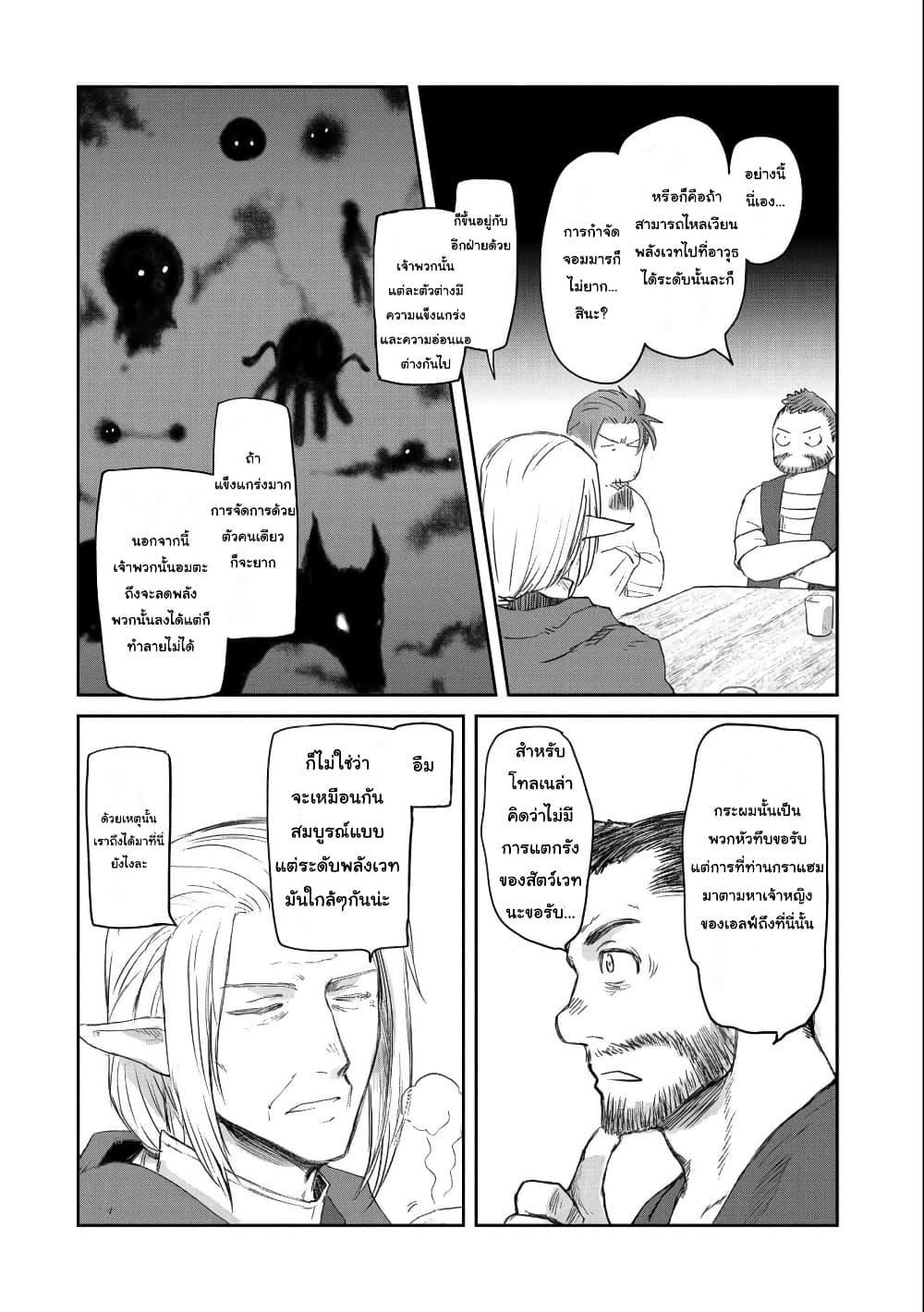 Boukensha ni Naritai to Miyako ni Deteitta Musume ga S Rank ni Natteta page 4