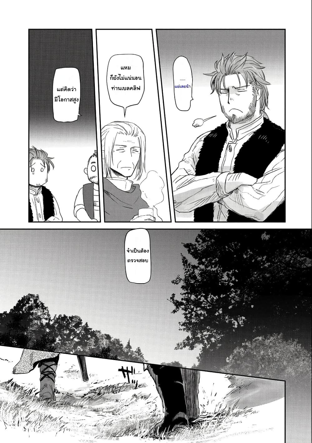 Boukensha ni Naritai to Miyako ni Deteitta Musume ga S Rank ni Natteta page 5