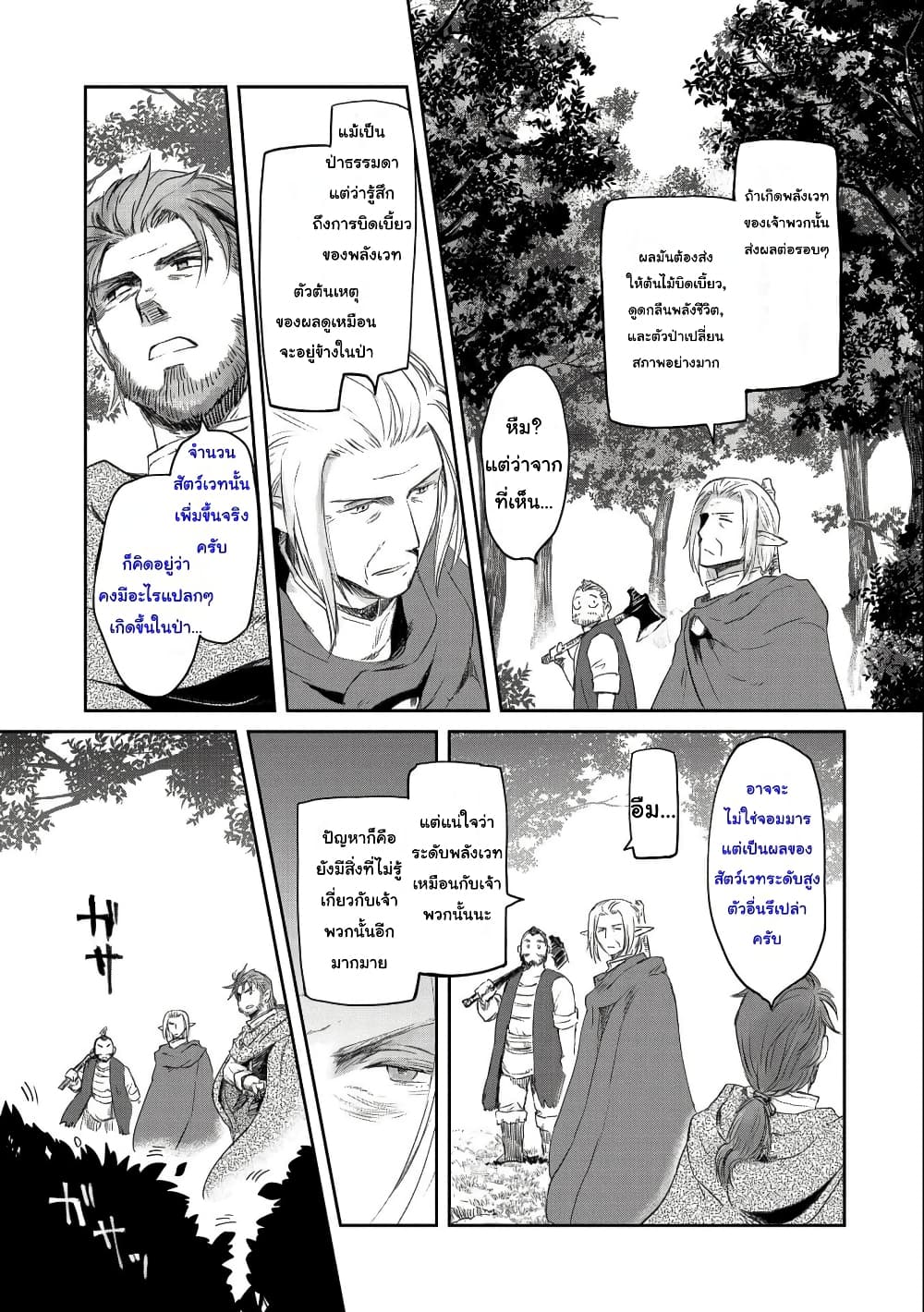 Boukensha ni Naritai to Miyako ni Deteitta Musume ga S Rank ni Natteta page 7