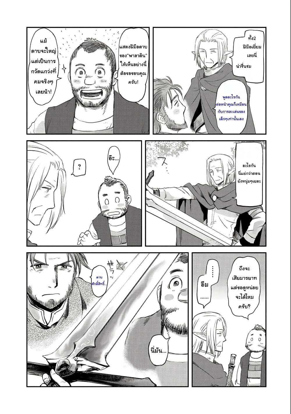 Boukensha ni Naritai to Miyako ni Deteitta Musume ga S Rank ni Natteta page 11