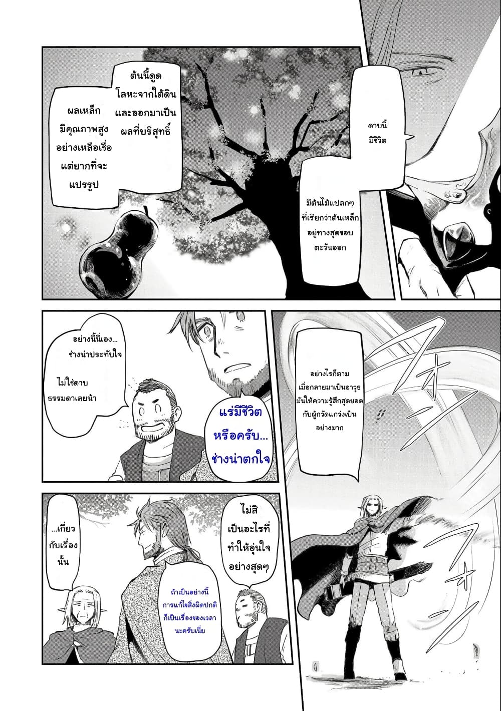 Boukensha ni Naritai to Miyako ni Deteitta Musume ga S Rank ni Natteta page 12