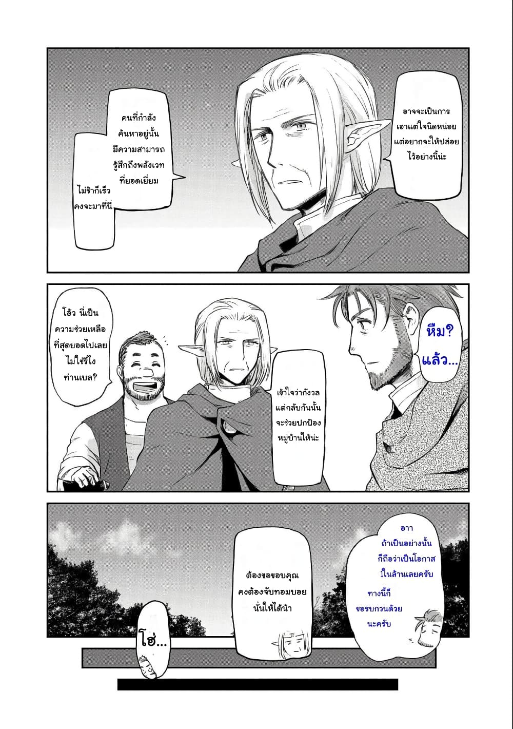Boukensha ni Naritai to Miyako ni Deteitta Musume ga S Rank ni Natteta page 13