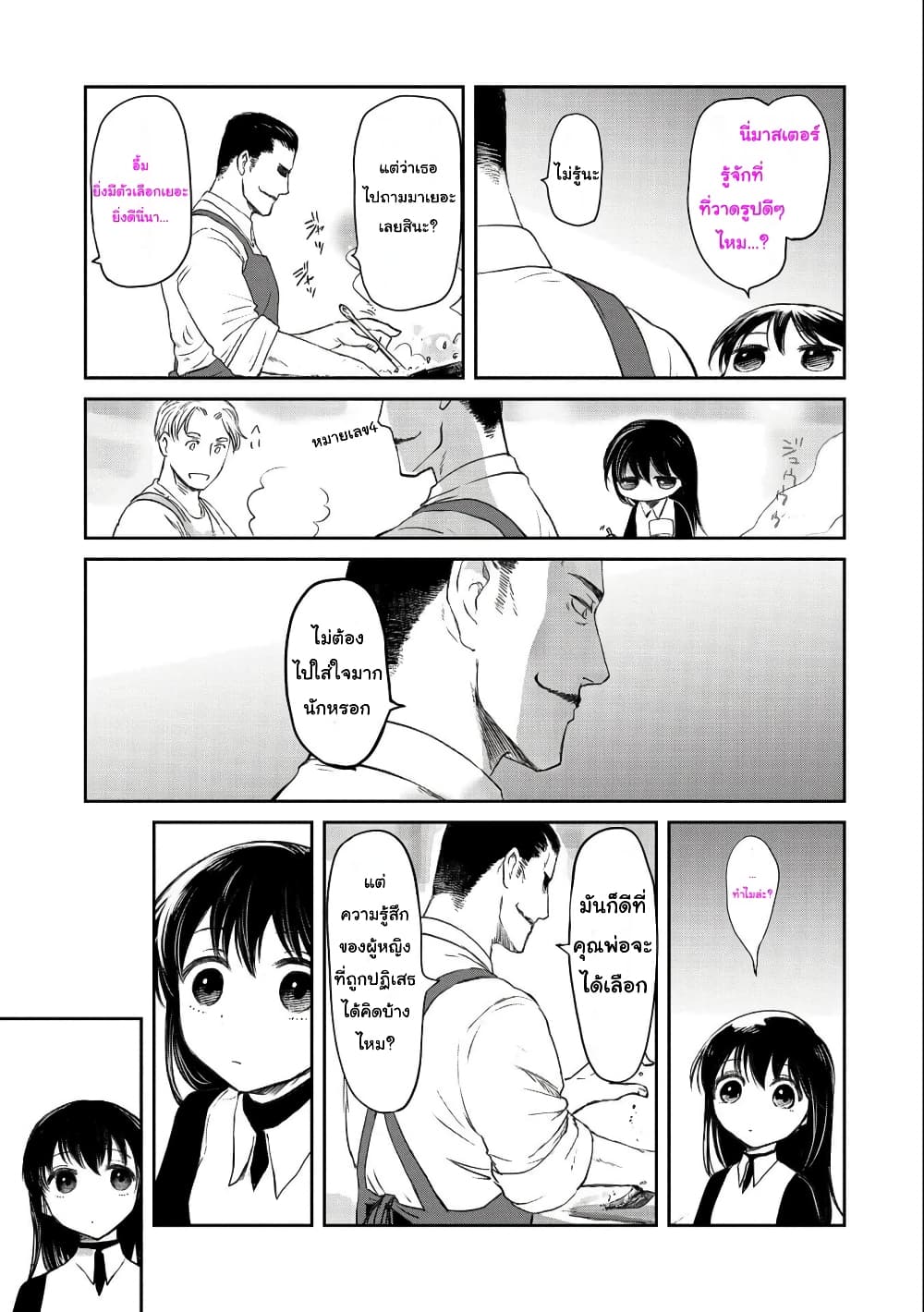 Boukensha ni Naritai to Miyako ni Deteitta Musume ga S Rank ni Natteta page 17