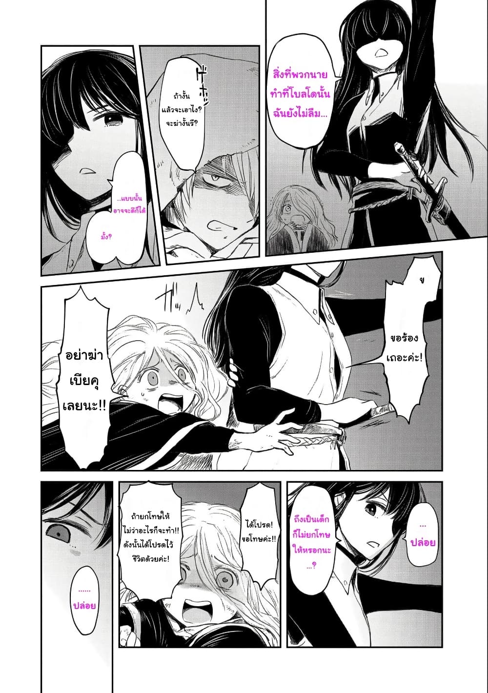 Boukensha ni Naritai to Miyako ni Deteitta Musume ga S Rank ni Natteta page 22