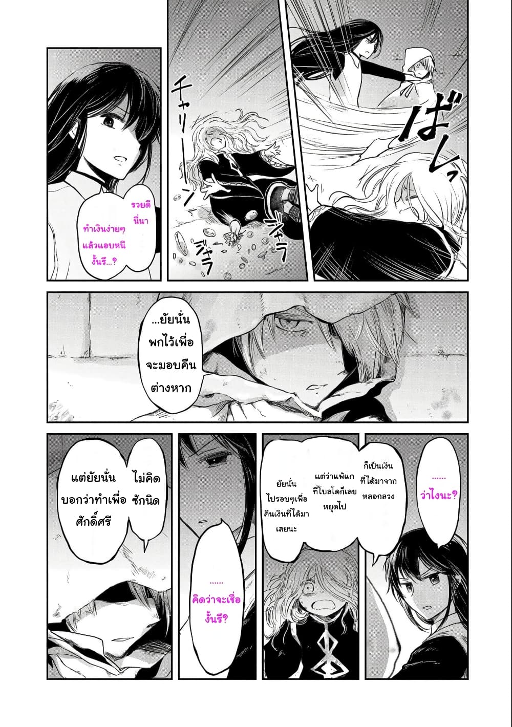 Boukensha ni Naritai to Miyako ni Deteitta Musume ga S Rank ni Natteta page 23