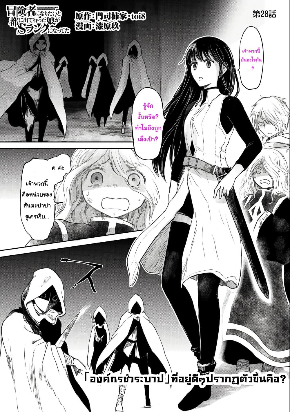 Boukensha ni Naritai to Miyako ni Deteitta Musume ga S Rank ni Natteta page 1