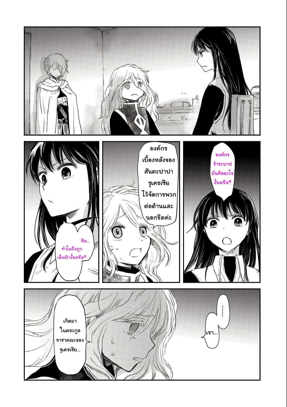 Boukensha ni Naritai to Miyako ni Deteitta Musume ga S Rank ni Natteta page 8