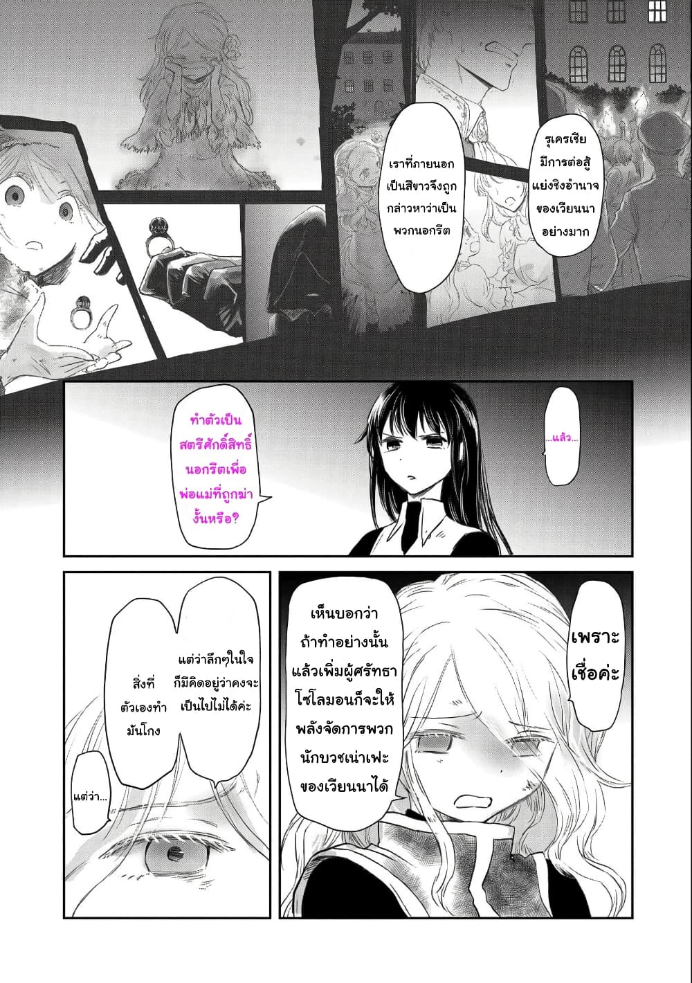 Boukensha ni Naritai to Miyako ni Deteitta Musume ga S Rank ni Natteta page 9
