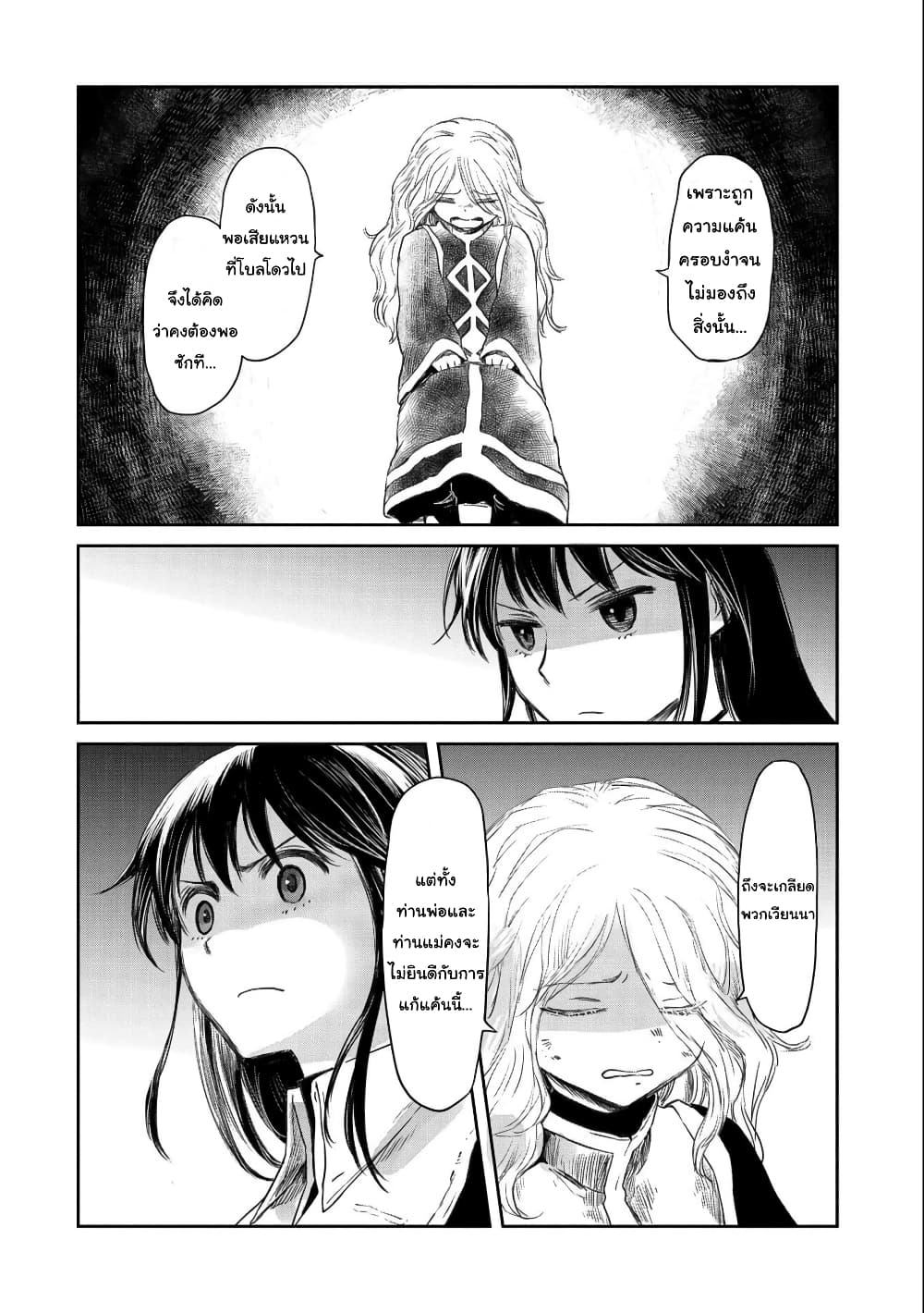 Boukensha ni Naritai to Miyako ni Deteitta Musume ga S Rank ni Natteta page 10