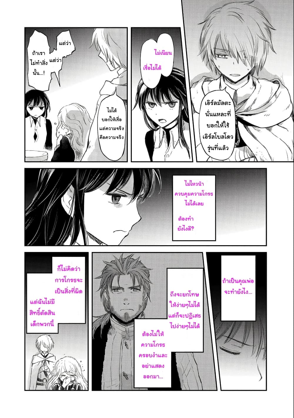 Boukensha ni Naritai to Miyako ni Deteitta Musume ga S Rank ni Natteta page 12