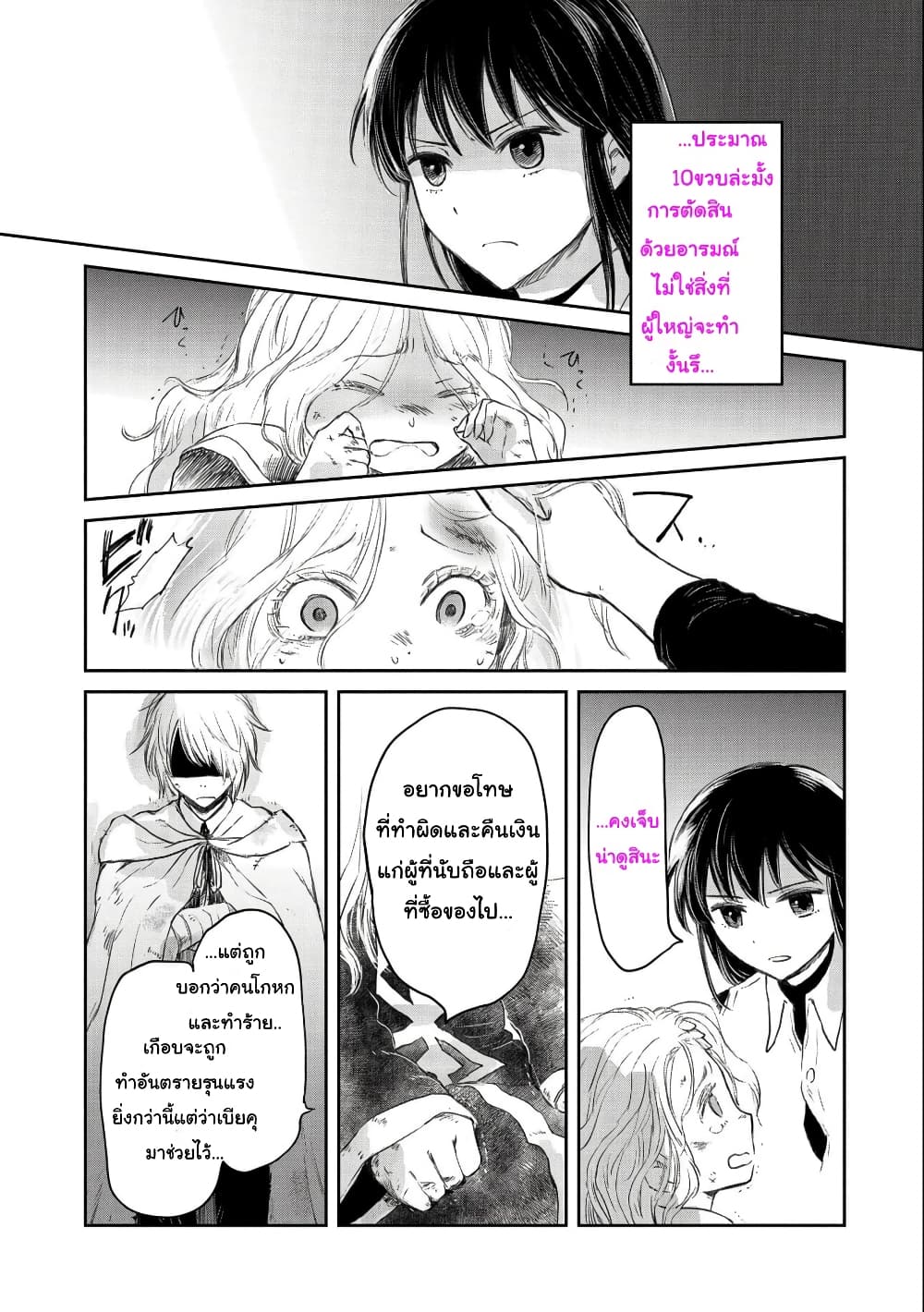 Boukensha ni Naritai to Miyako ni Deteitta Musume ga S Rank ni Natteta page 13